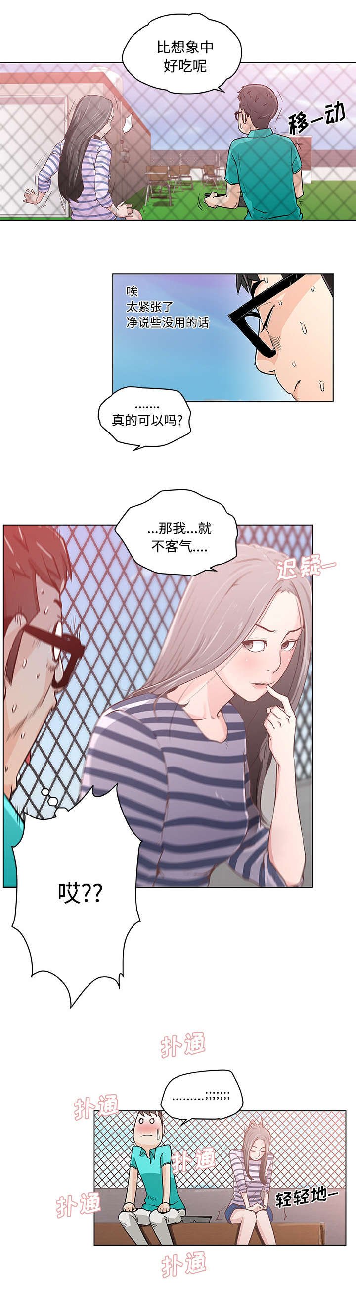 第3章：一起吃饭