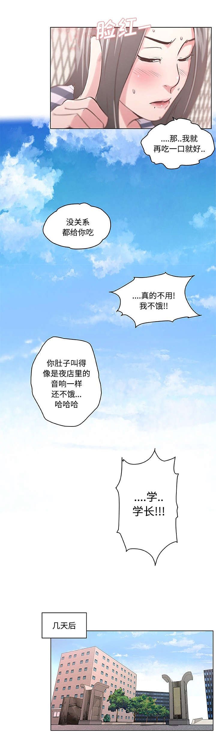 第3章：一起吃饭