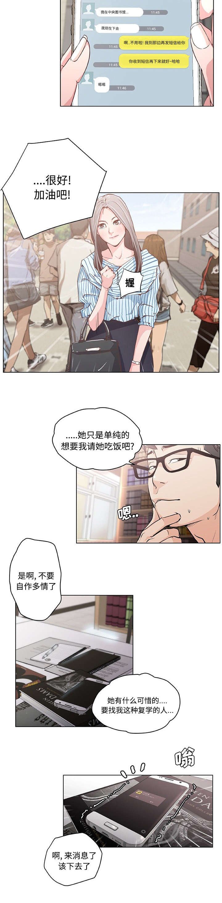 第3章：一起吃饭