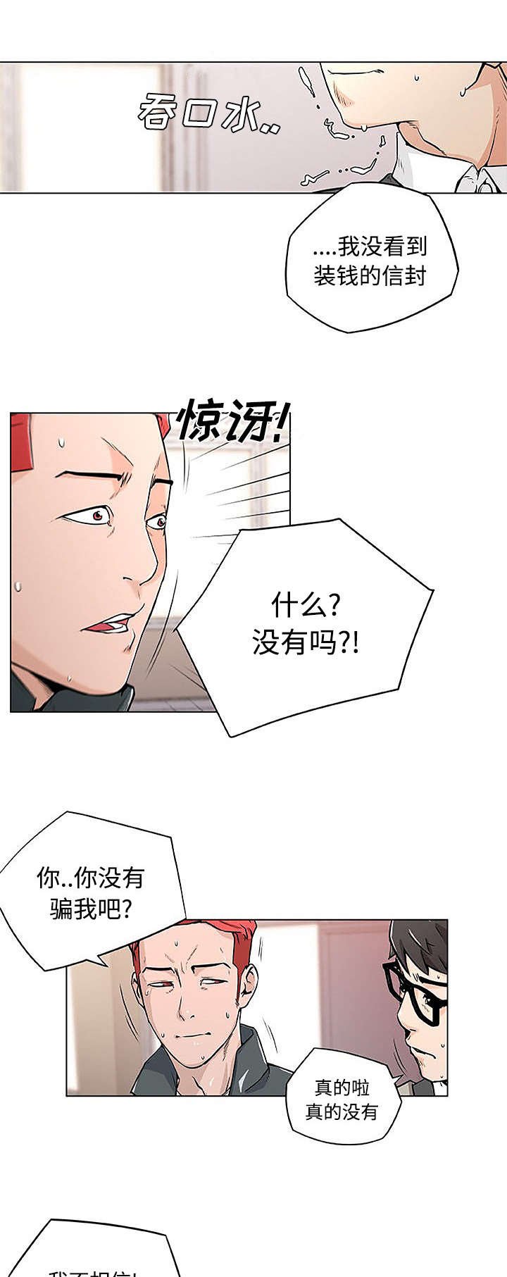 第6章：诬赖