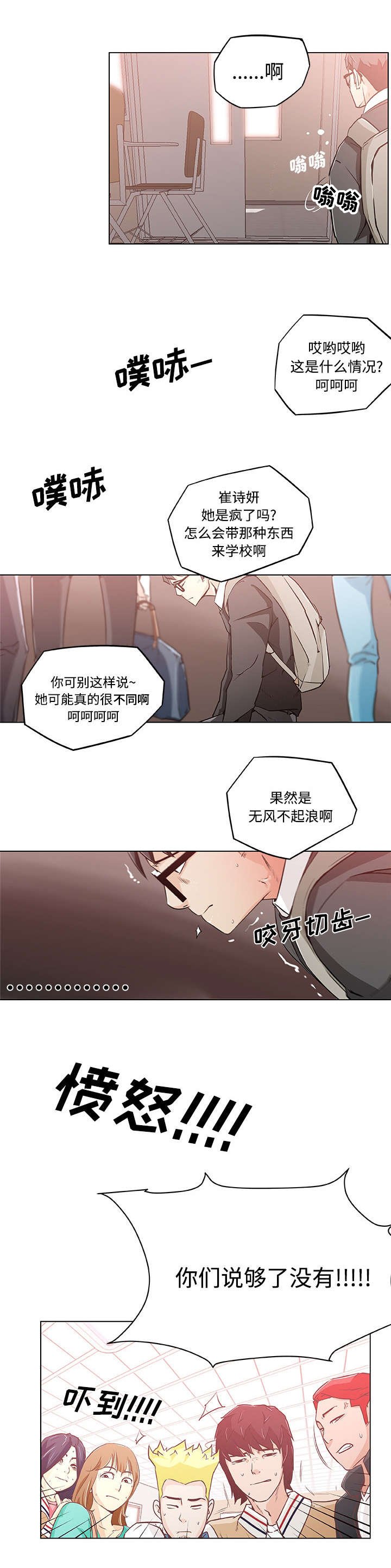 第6章：诬赖