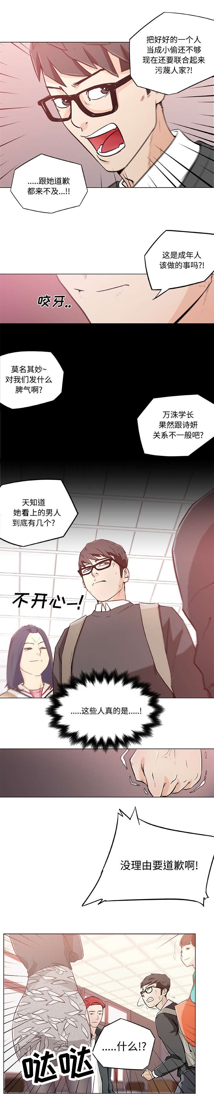 第6章：诬赖