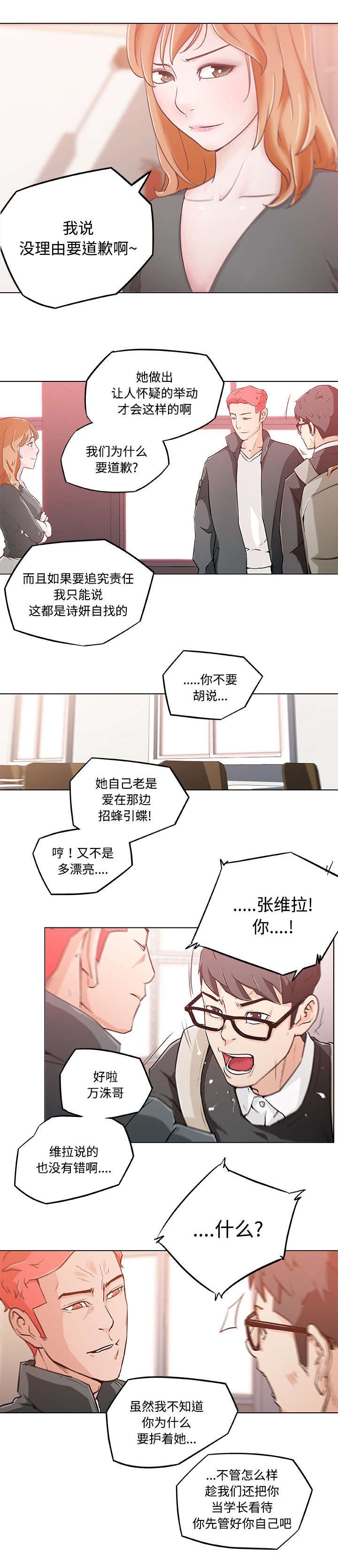 第6章：诬赖