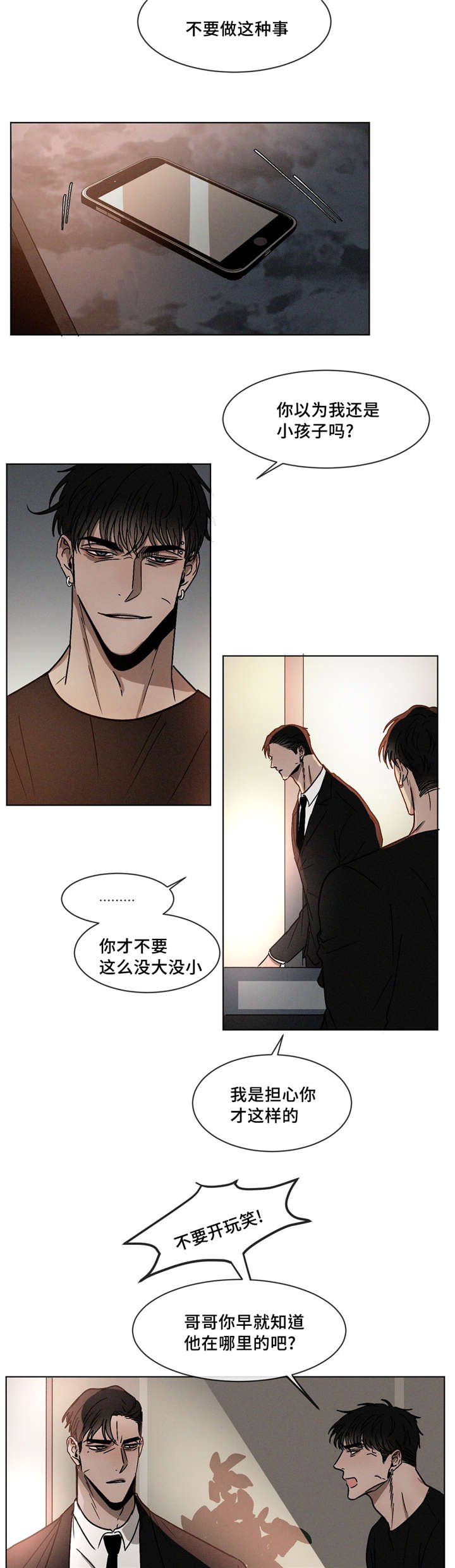 第12章：没大没小