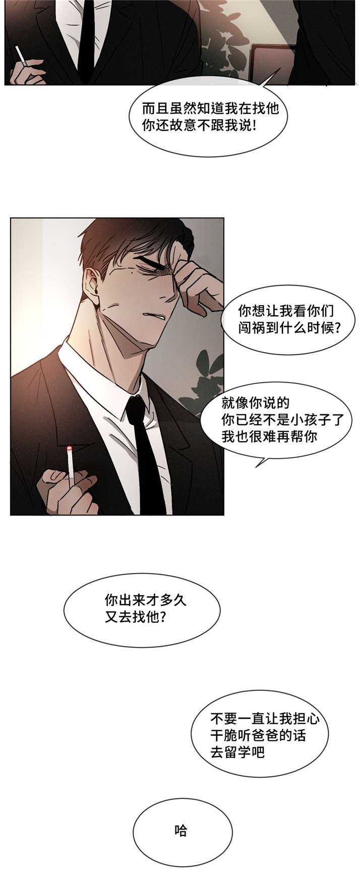 第12章：没大没小