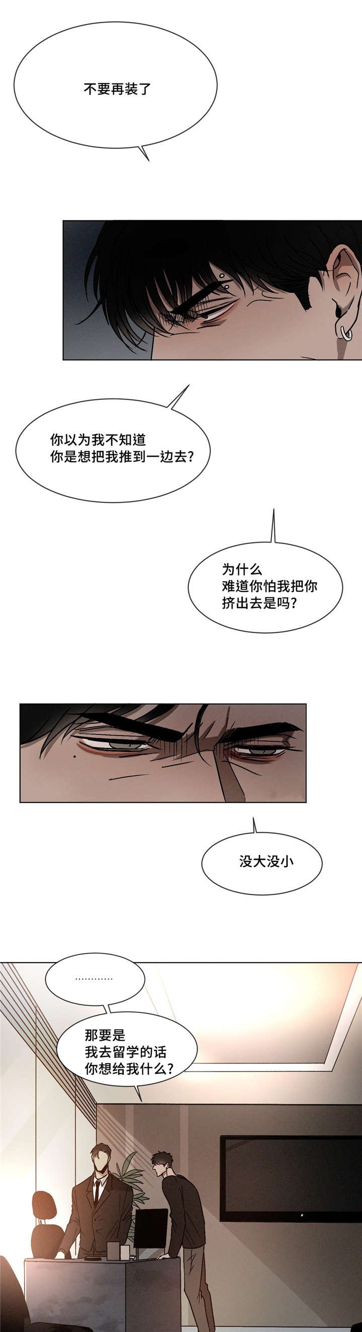 第12章：没大没小