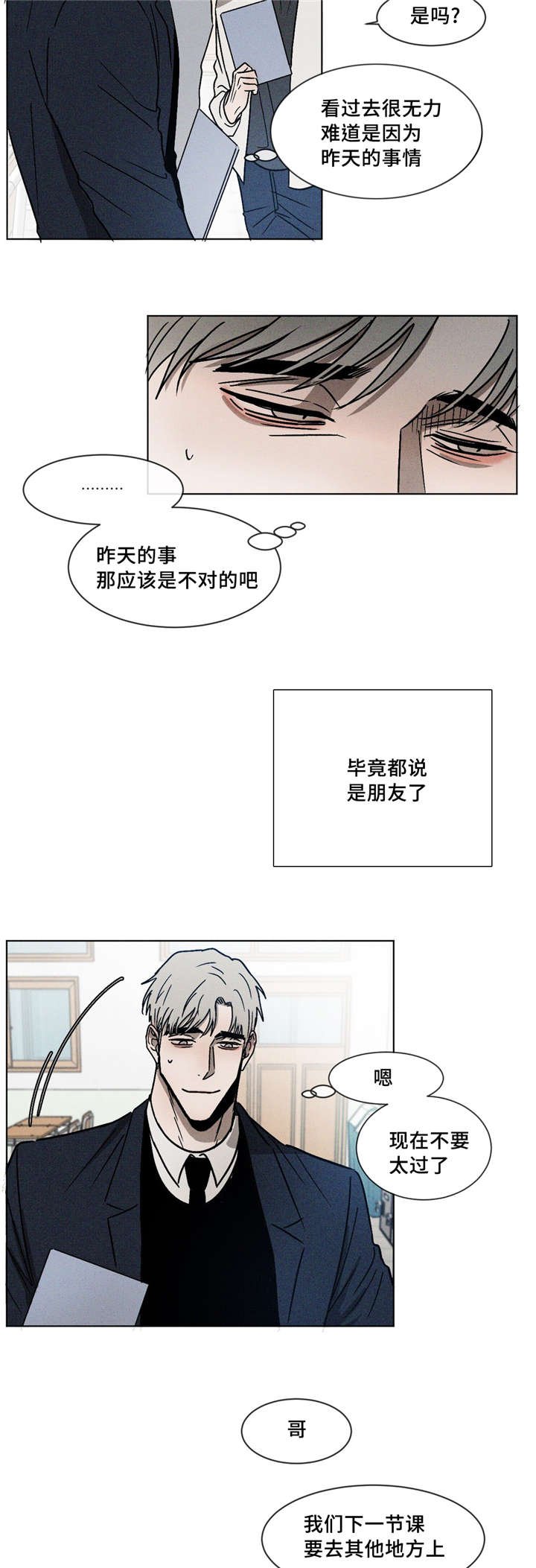 第12章：没大没小