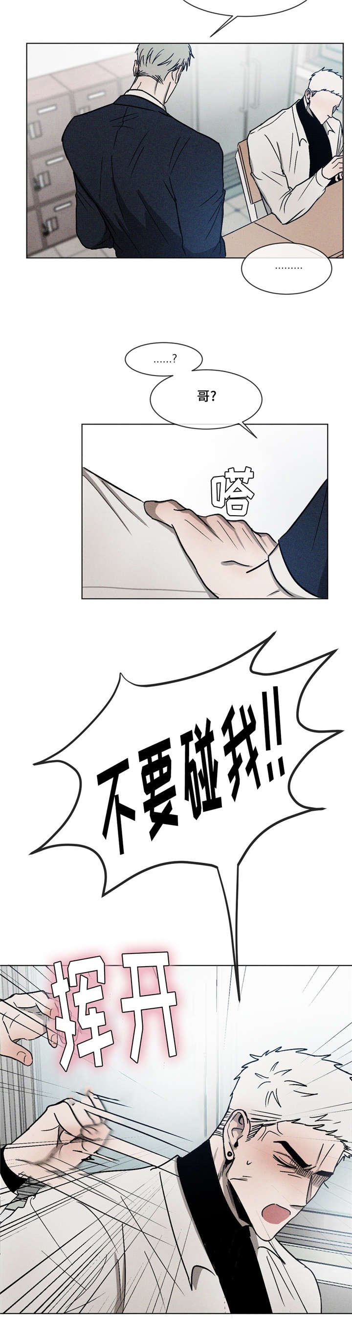 第12章：没大没小