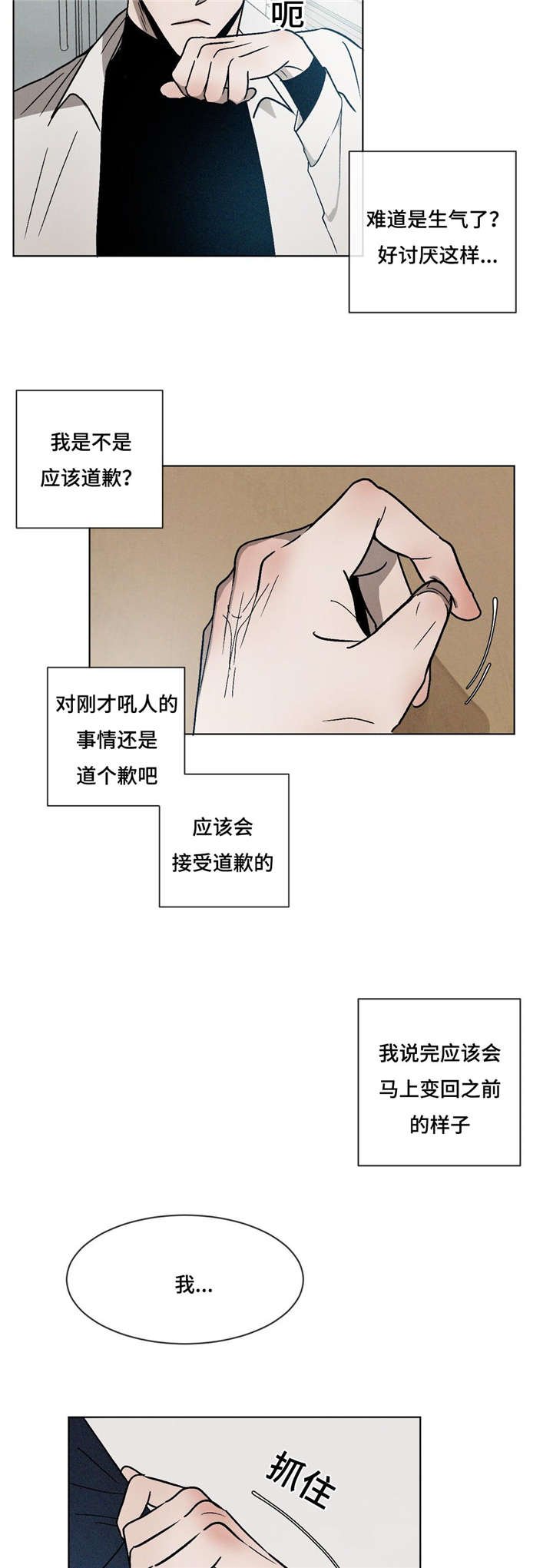 第13章：道歉