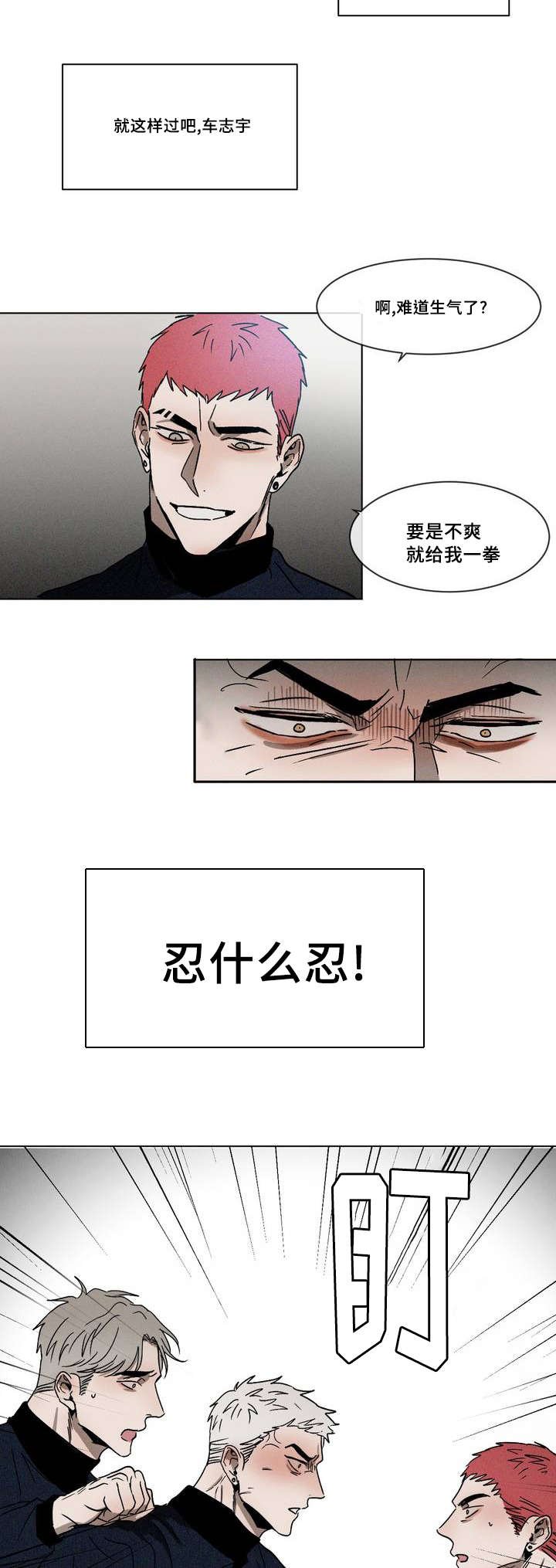 第2章：挑衅