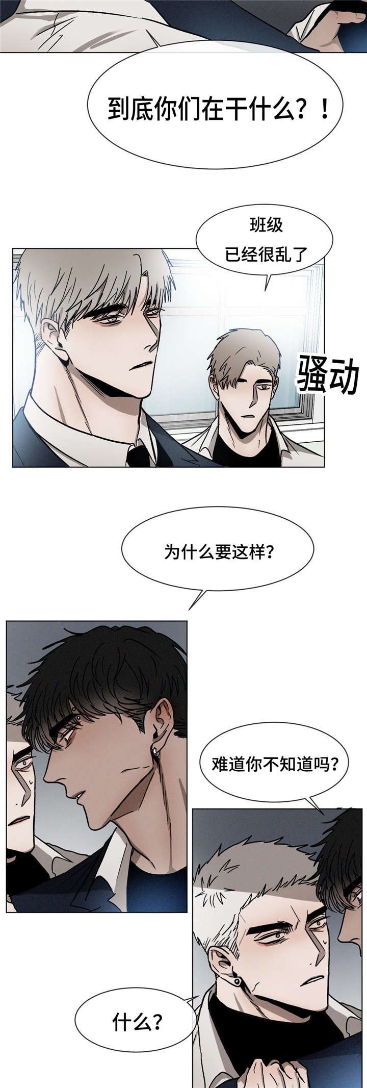 第24章：争吵