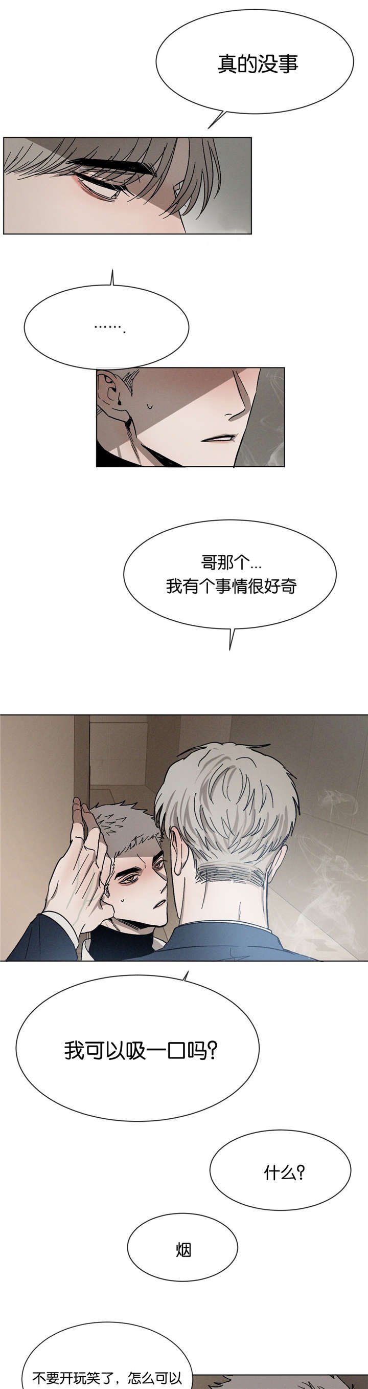 第28章：抽烟