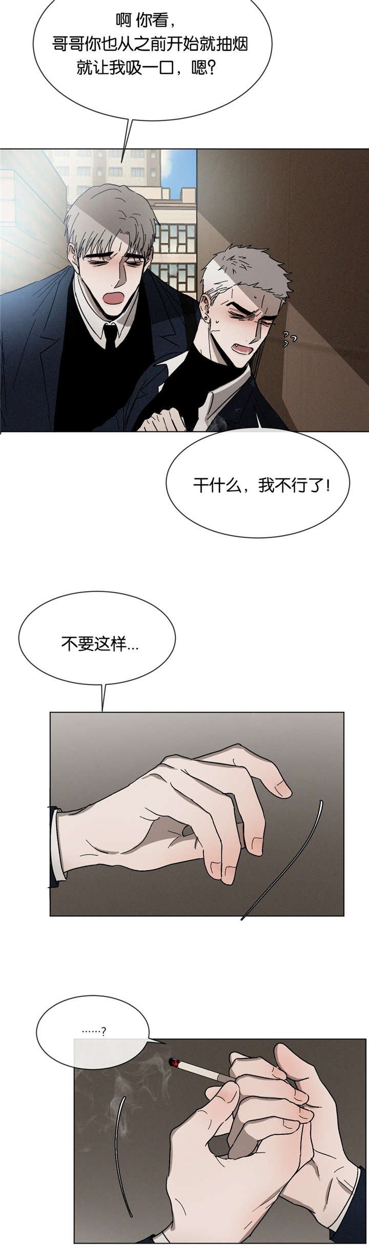 第28章：抽烟