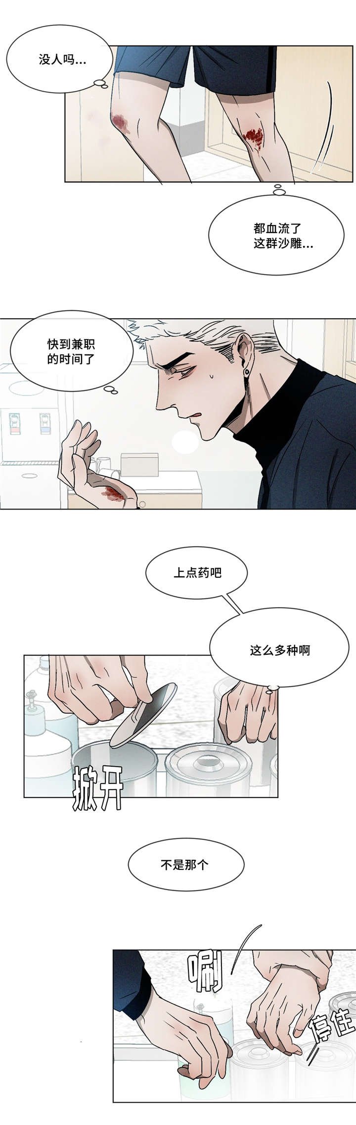 第3章：医务室