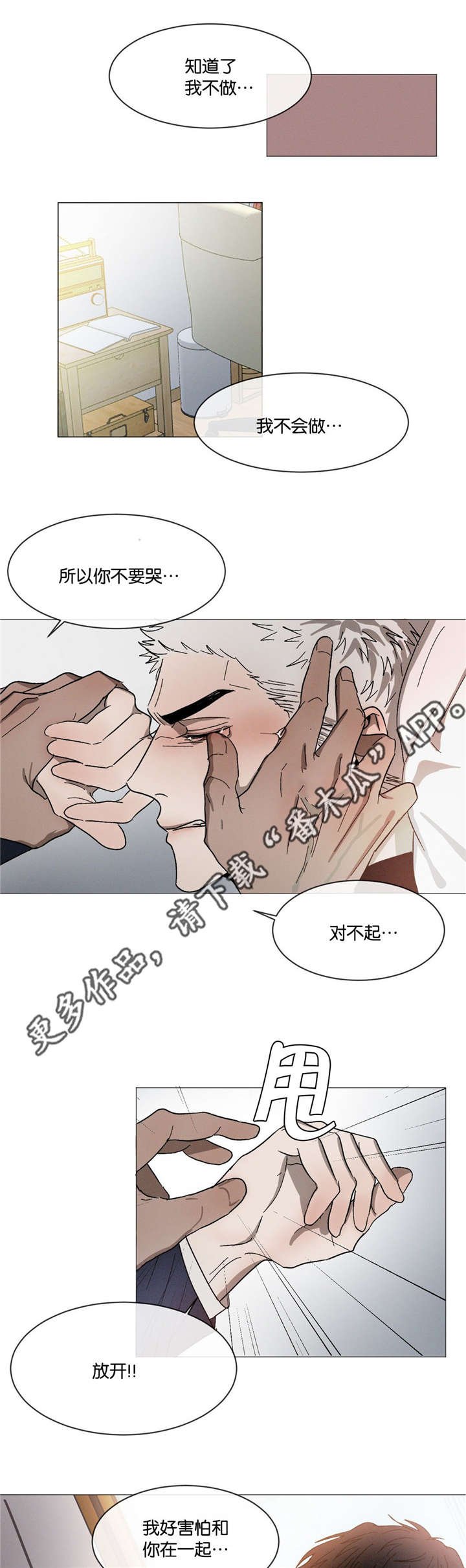 第32章：不要顶嘴