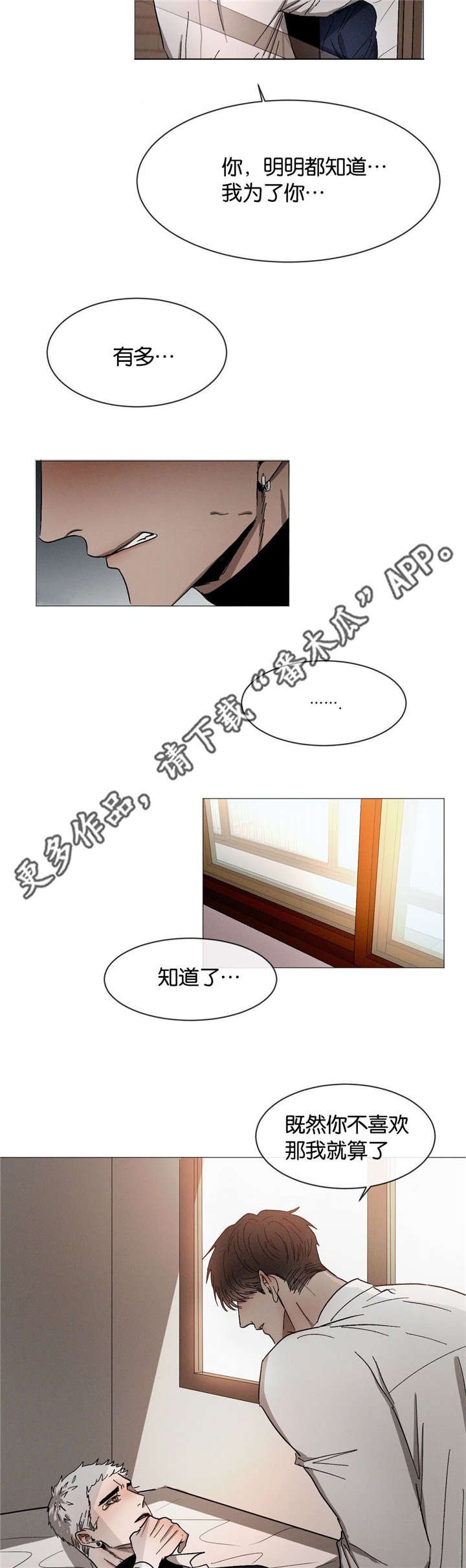 第32章：不要顶嘴
