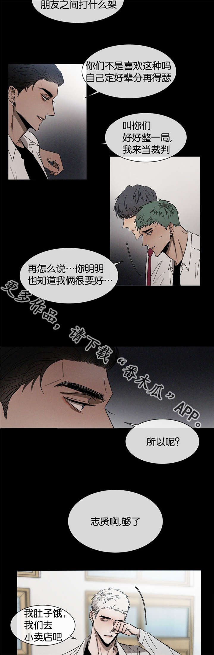 第32章：不要顶嘴