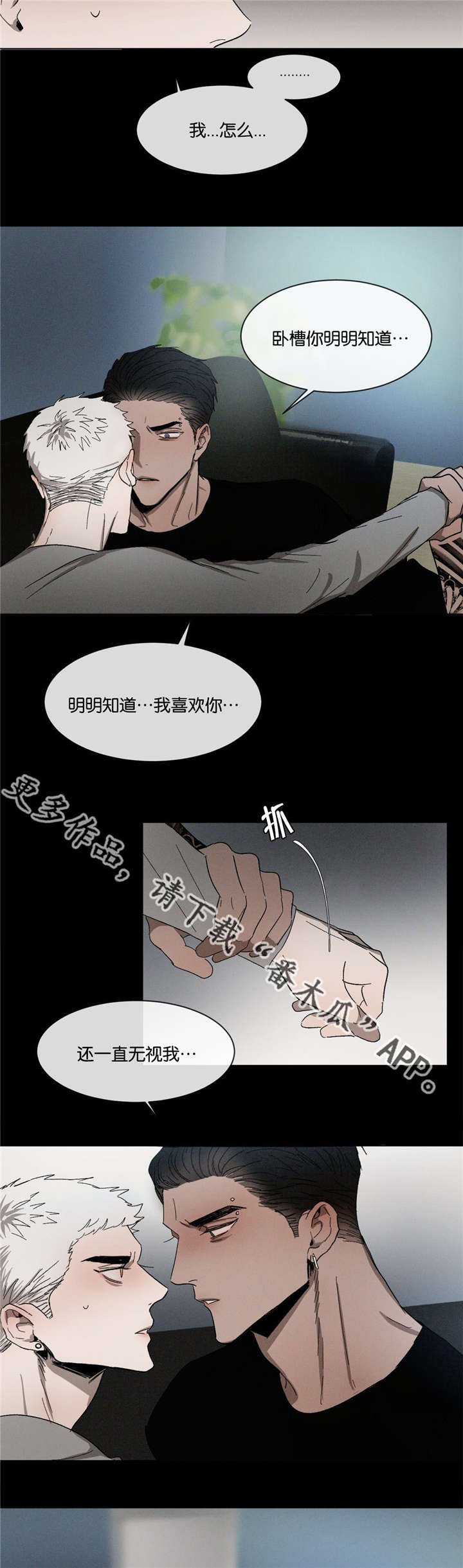 第38章：不做朋友
