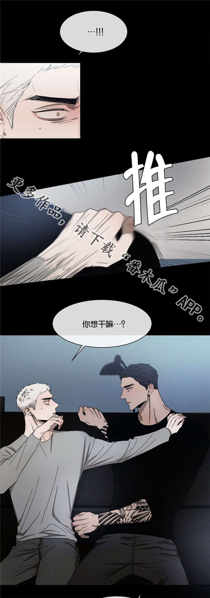 第38章：不做朋友