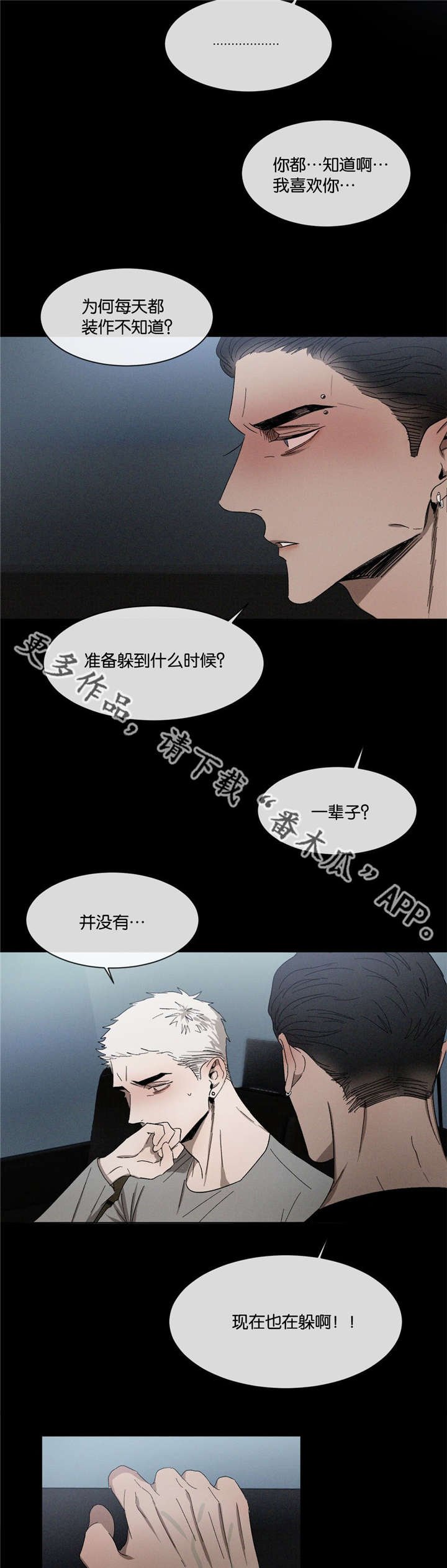 第38章：不做朋友