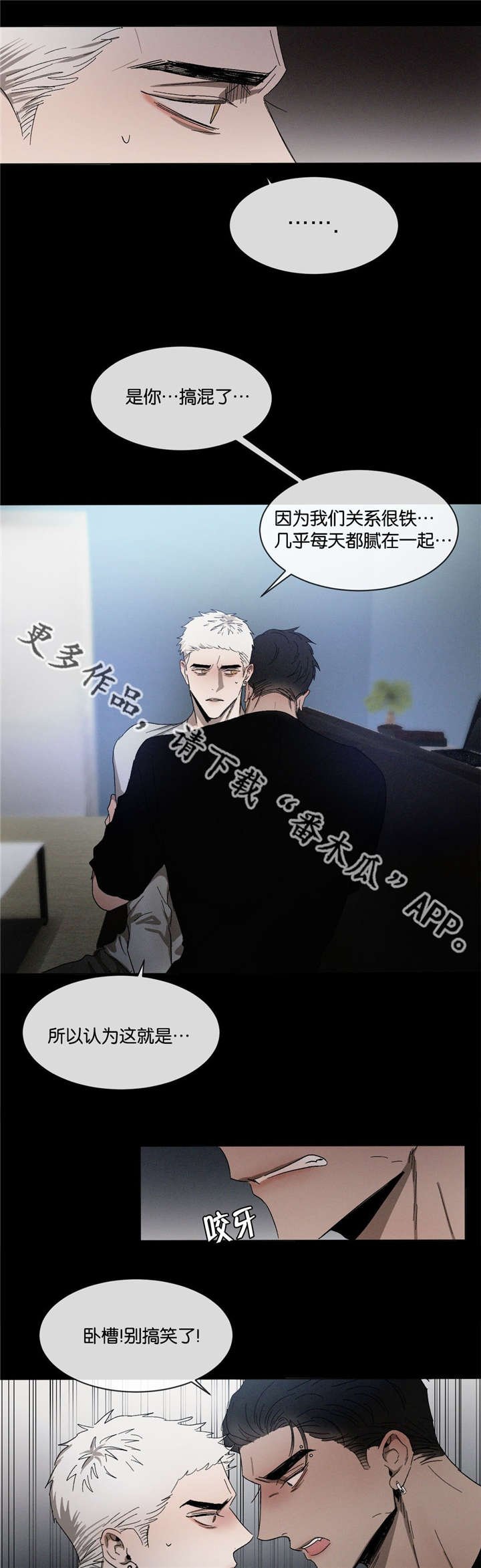第38章：不做朋友