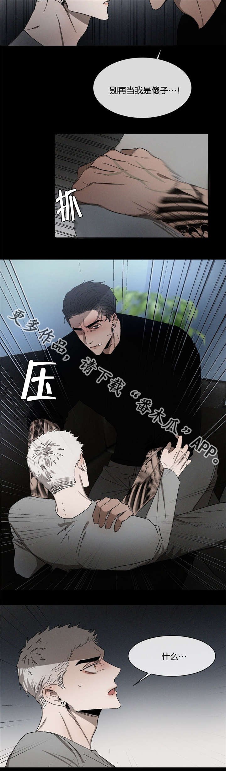 第38章：不做朋友