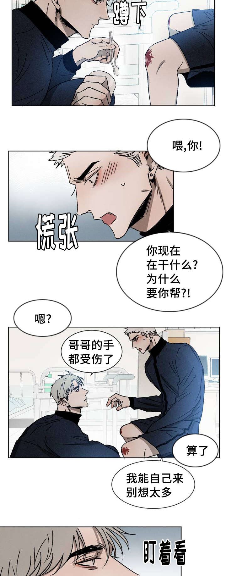 第4章：被缠上