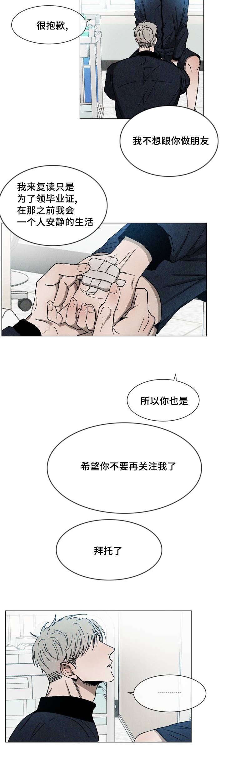 第4章：被缠上