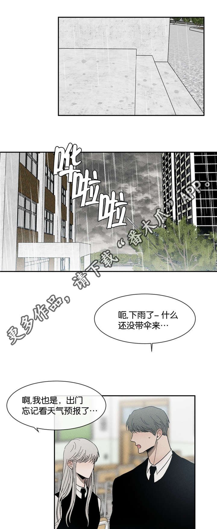 第45章：我有带伞