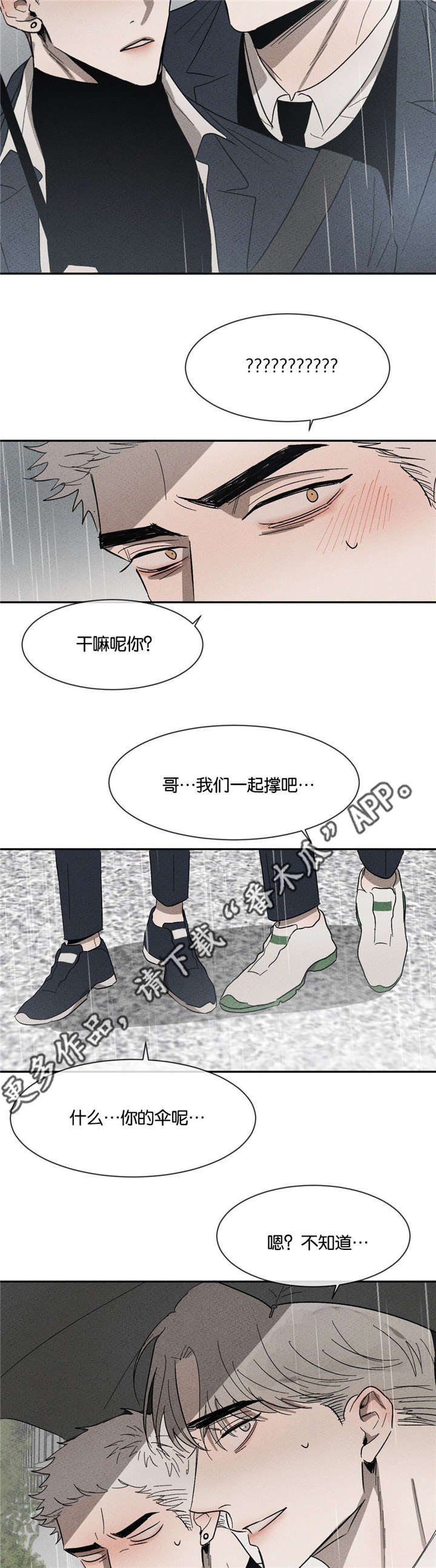 第46章：我来撑伞