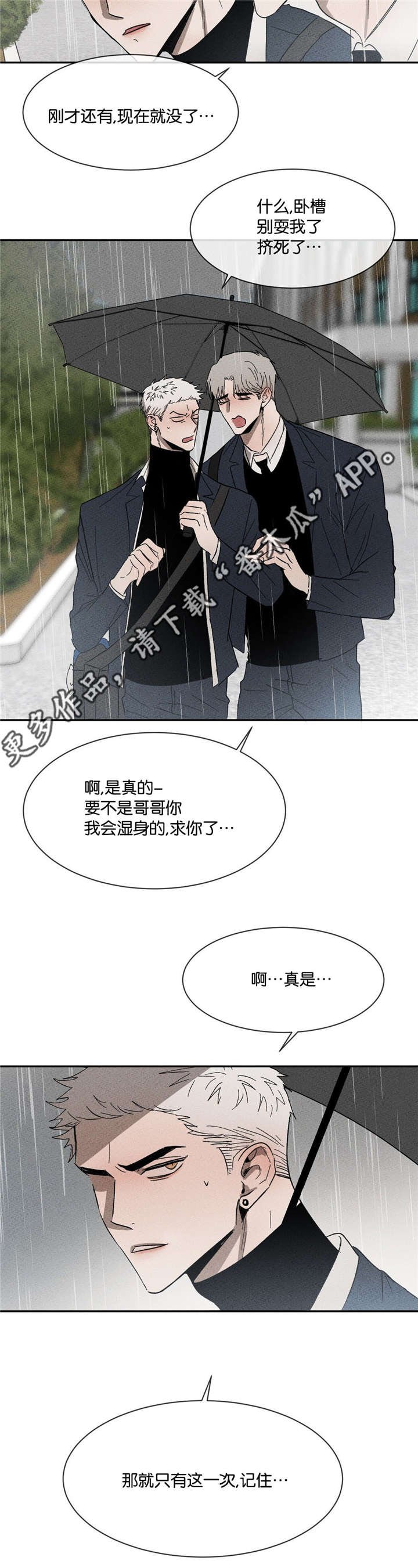 第46章：我来撑伞