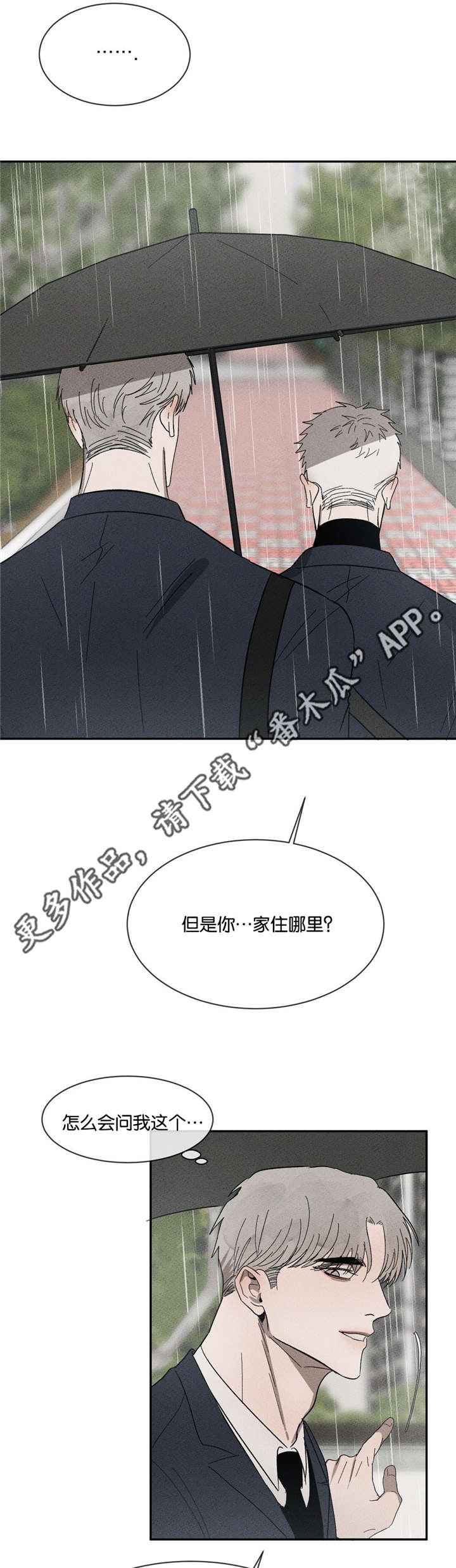 第46章：我来撑伞