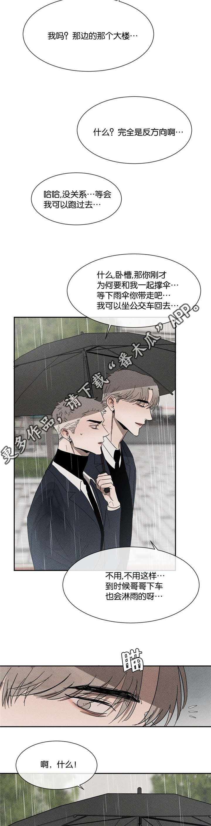 第46章：我来撑伞