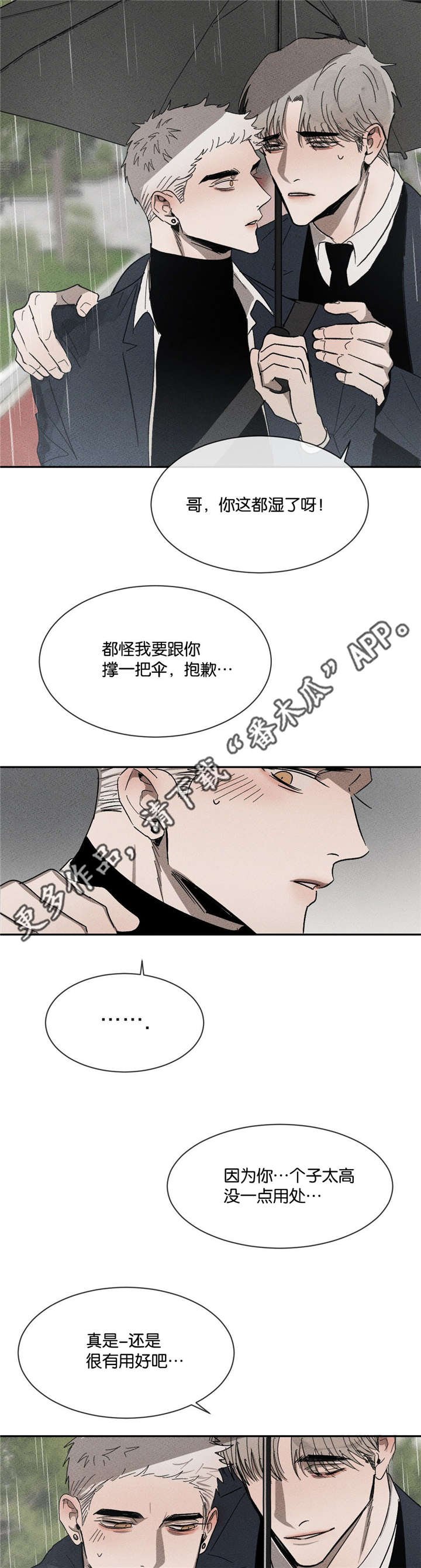第46章：我来撑伞