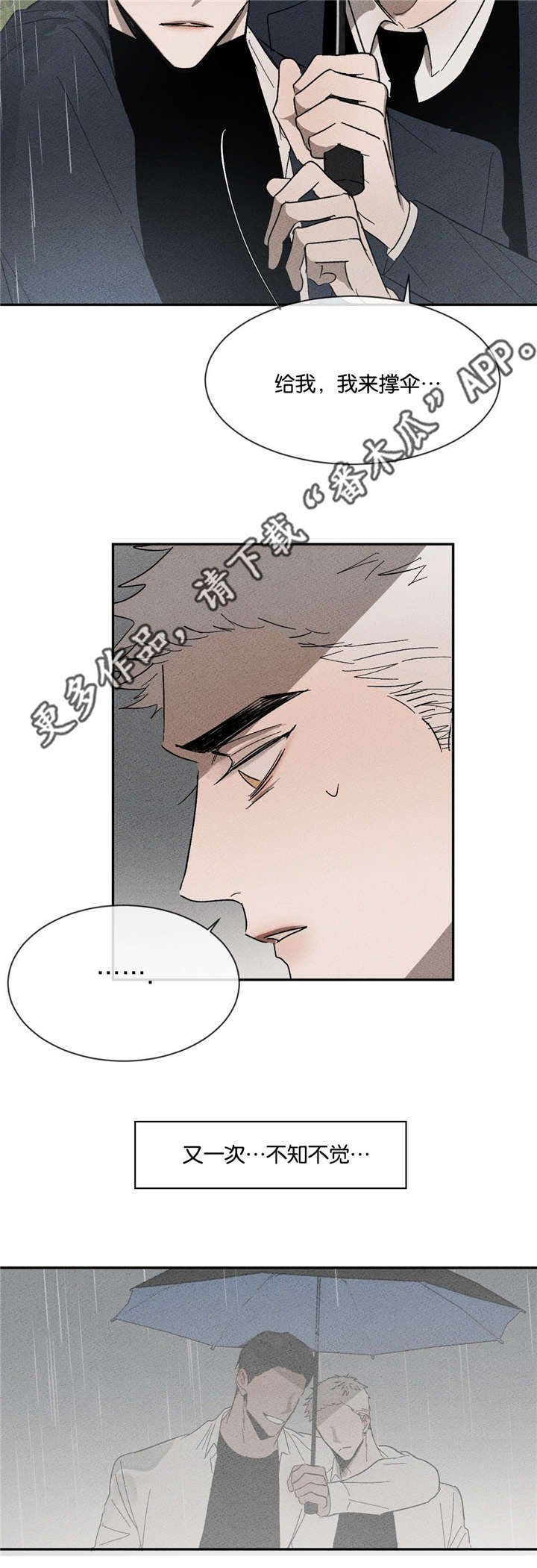 第46章：我来撑伞