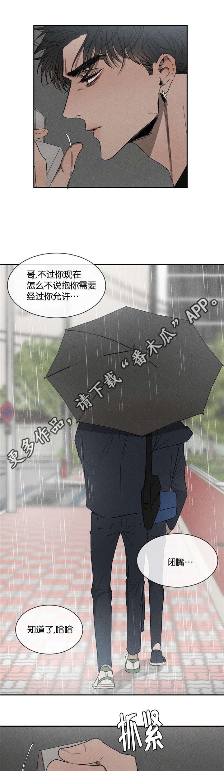 第46章：我来撑伞