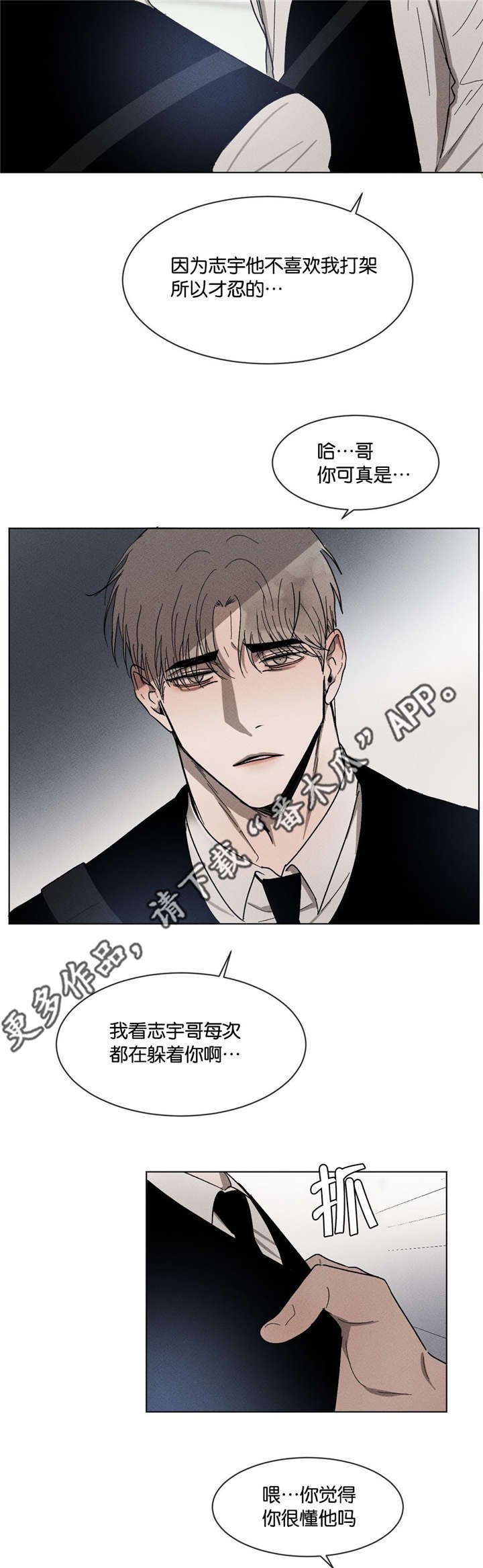 第50章：无法想象的关系