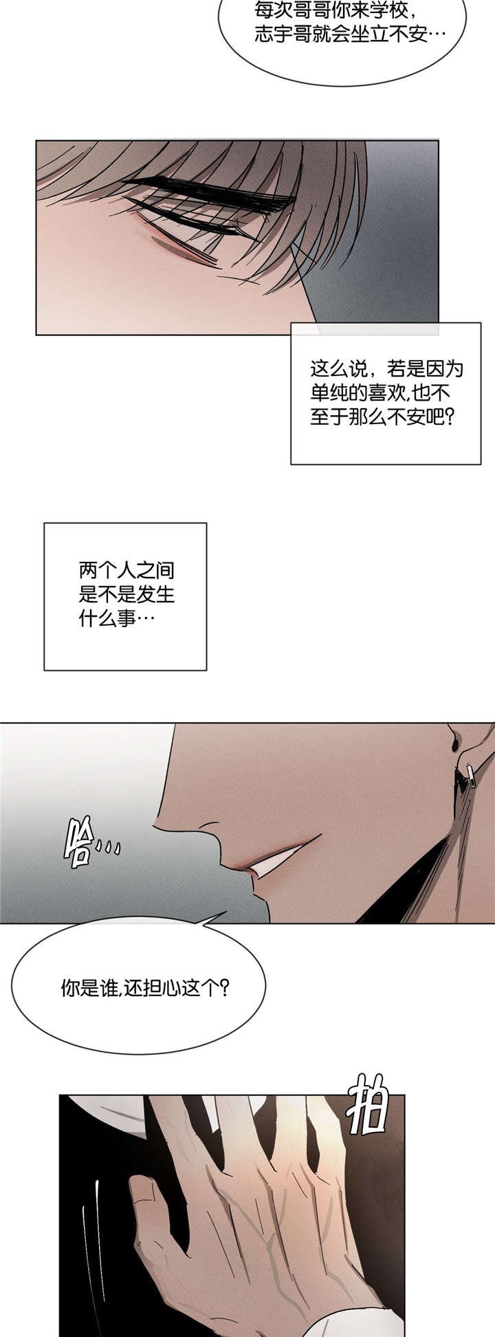 第50章：无法想象的关系
