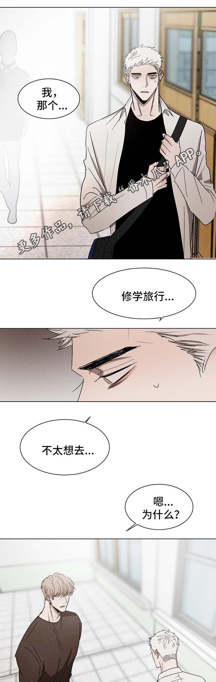 第53章：修学旅行