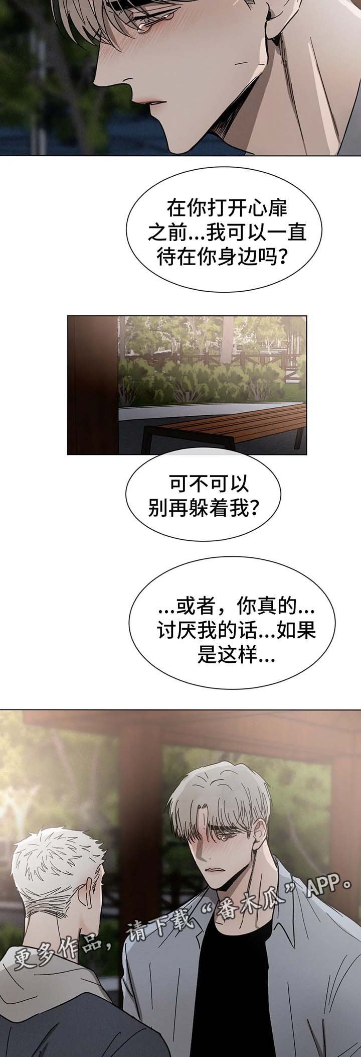 第64章：不要躲着我