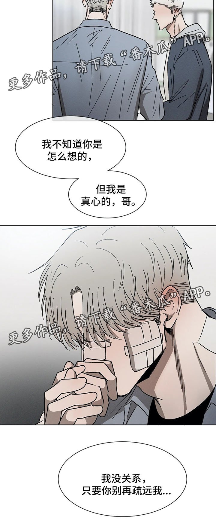 第68章：别再疏远我
