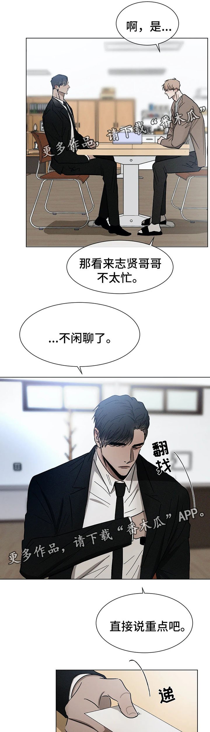 第69章：谈话
