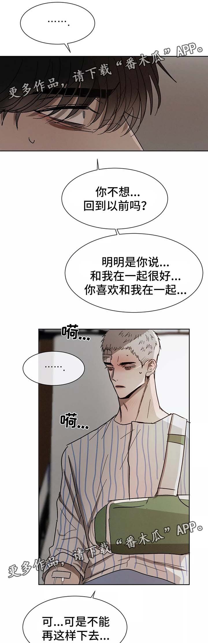 第82章：痛苦