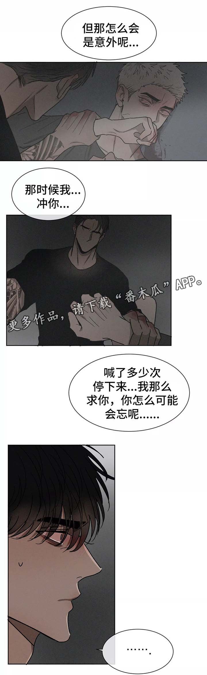 第83章：都是你的错