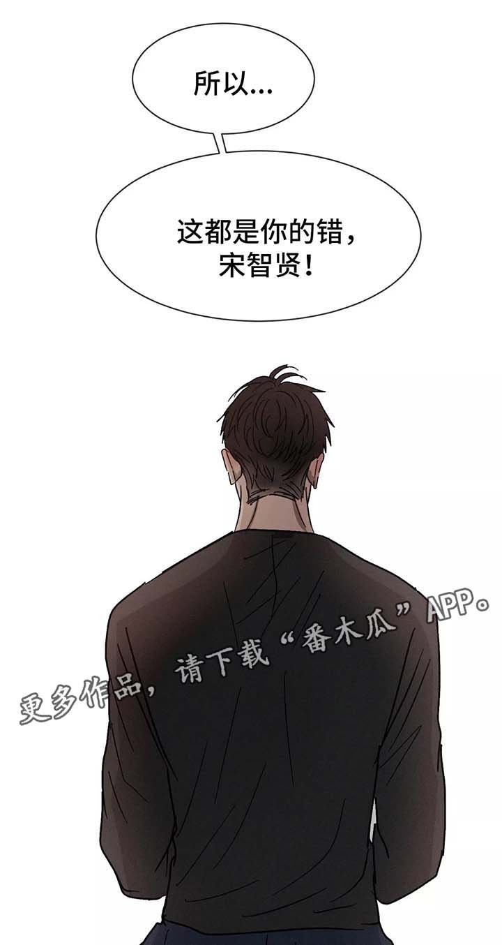 第83章：都是你的错