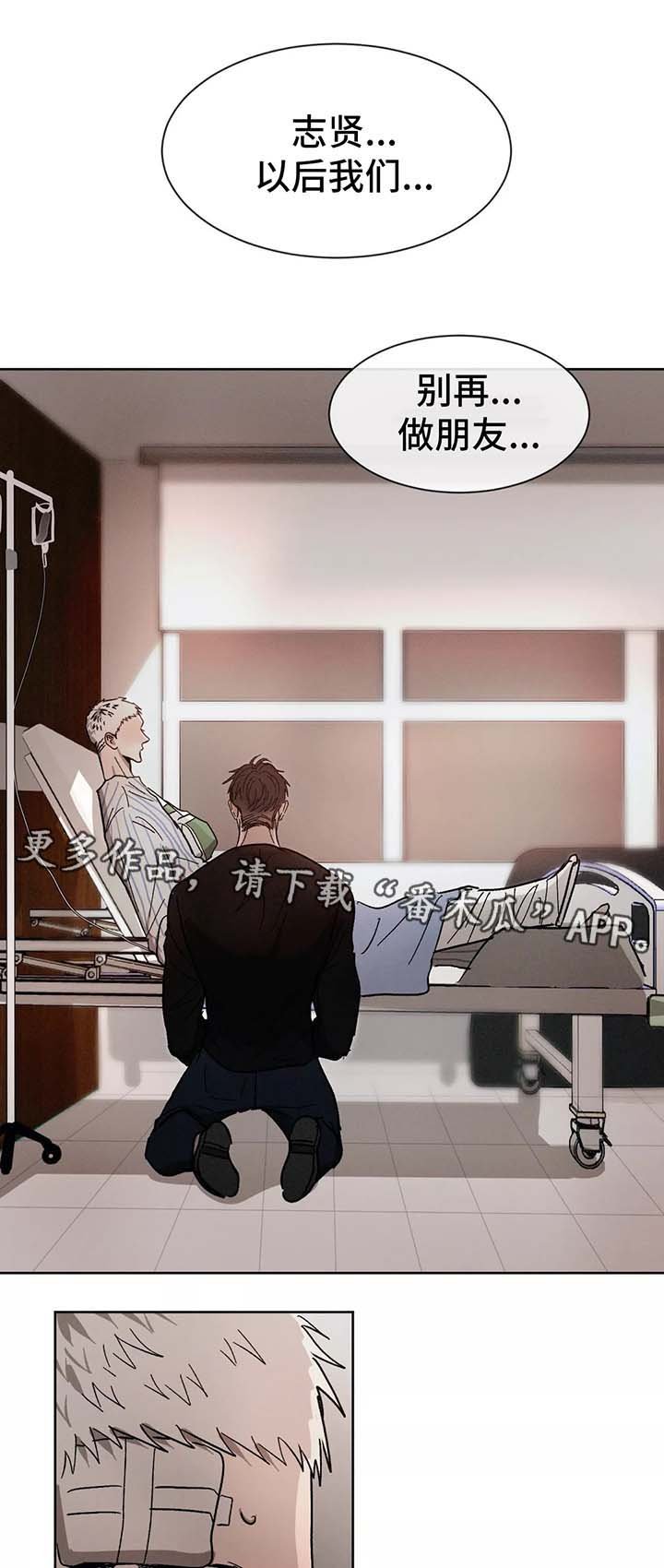 第84章：别再做朋友
