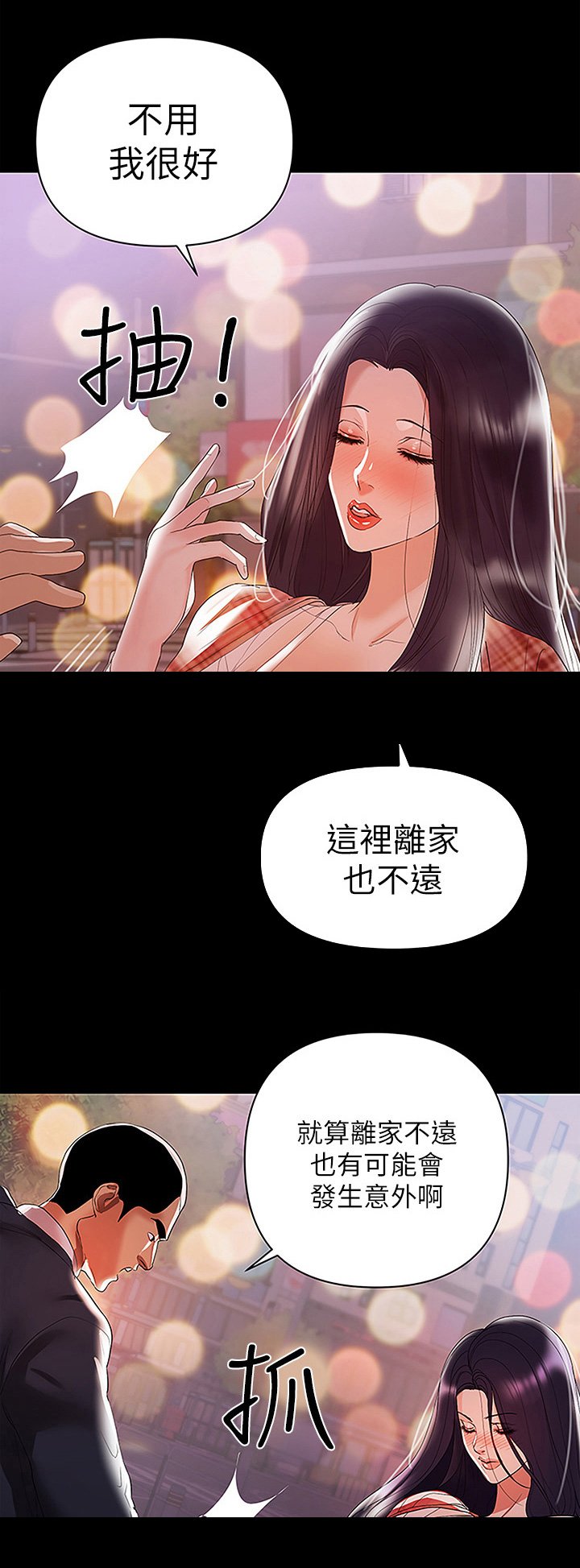 第16章：醉酒