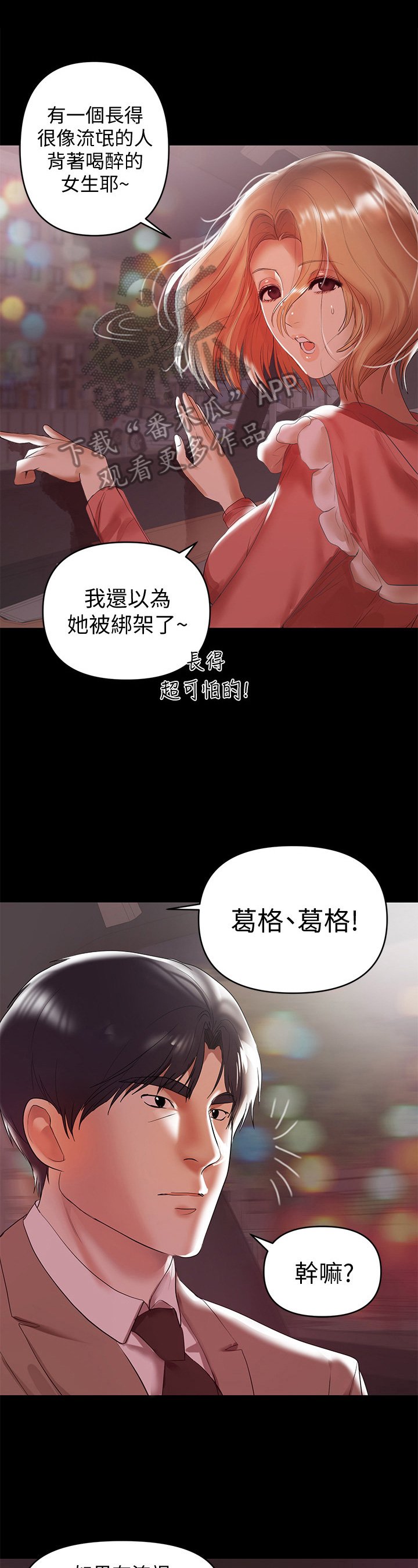 第18章：出事了