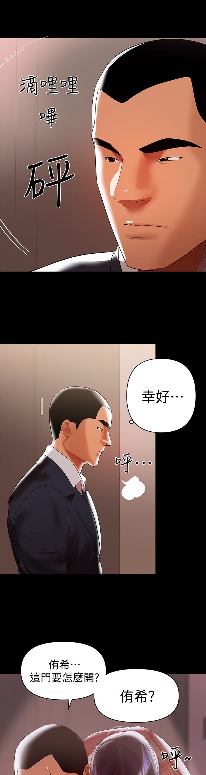 第18章：出事了
