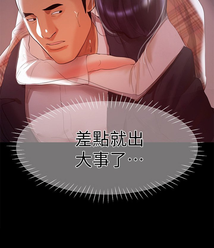 第18章：出事了
